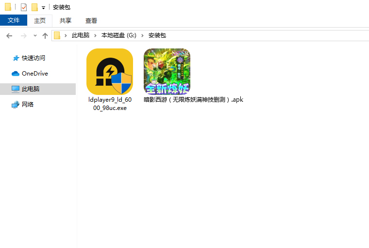  暗影西游（无限炼妖满神技删测）电脑版安装程序