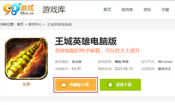 王城英雄