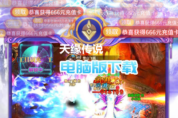 天缘传说（无限狂刷版删测）