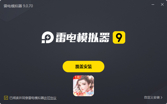  三生问道（1元1000倍返利）电脑版安装过程