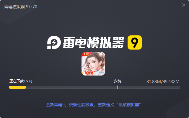  三生问道（1元1000倍返利）电脑版安装过程