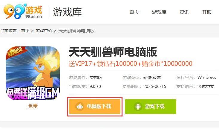 天天驯兽师（免费升GM）