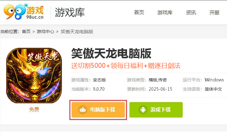 笑傲天龙（内挂无限爆充值）