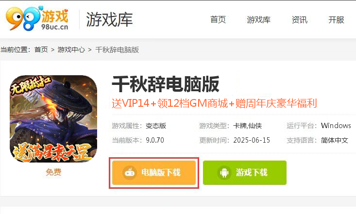千秋辞（送满星袁天罡）