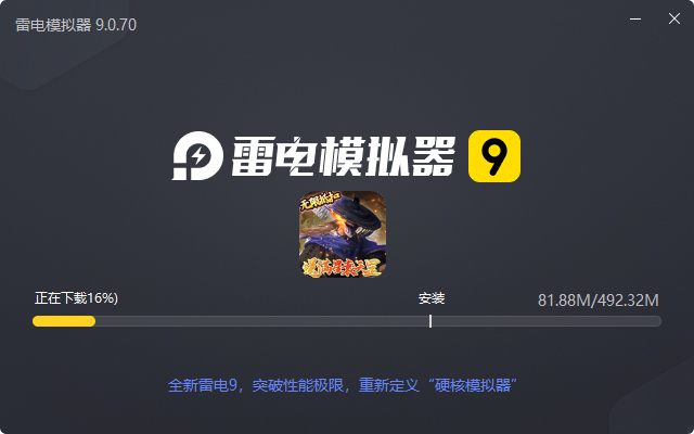  千秋辞（送满星袁天罡）电脑版安装过程