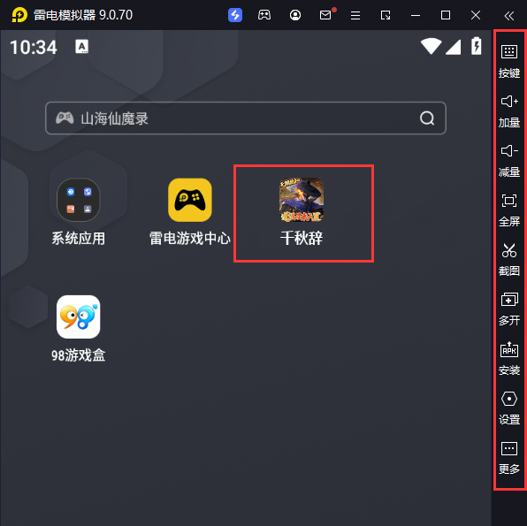 千秋辞（送满星袁天罡）电脑版启动游戏及常用功能