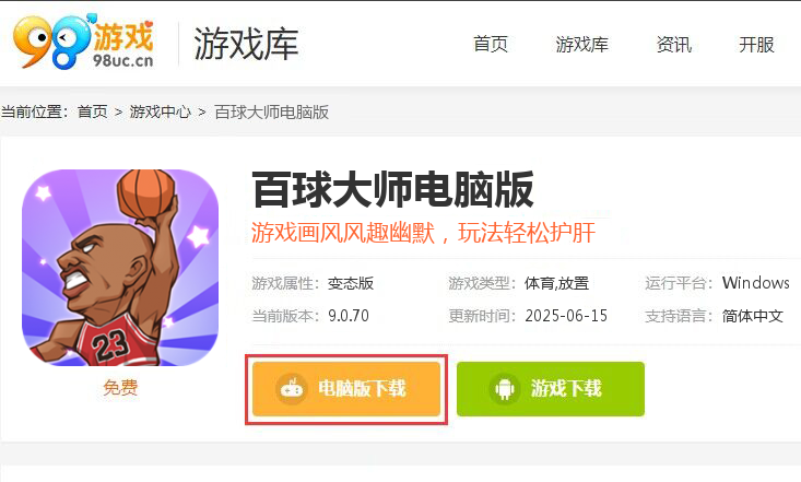 百球大师