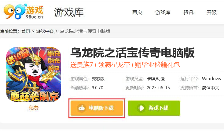 乌龙院之活宝传奇（送10星蘑菇头）