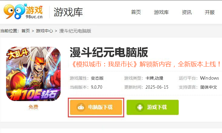 漫斗纪元（撸10E钻石删测）
