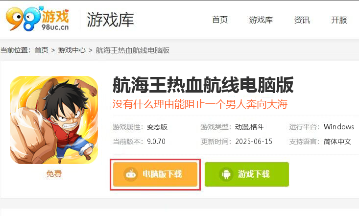 航海王热血航线