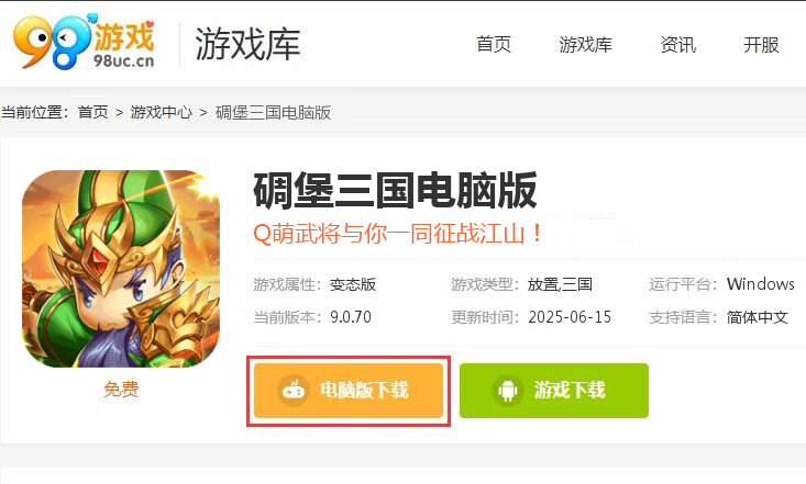 碉堡三国