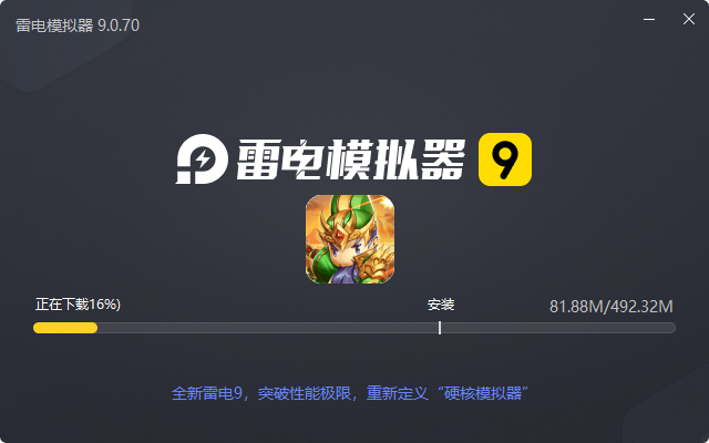 碉堡三国电脑版安装过程