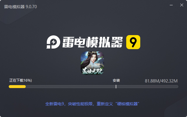 上古情歌电脑版安装过程