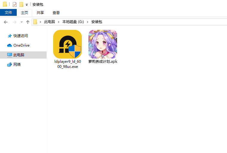  萝莉养成计划电脑版安装程序