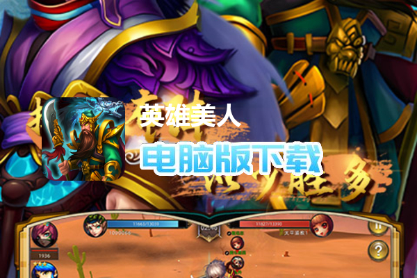 英雄美人