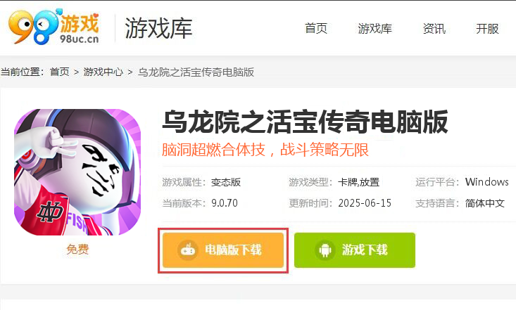 乌龙院之活宝传奇