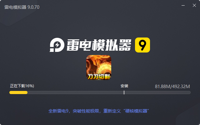  无双屠龙（亿万专属神器）电脑版安装过程