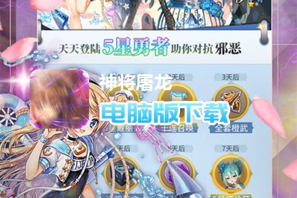 神将屠龙（送万抽）