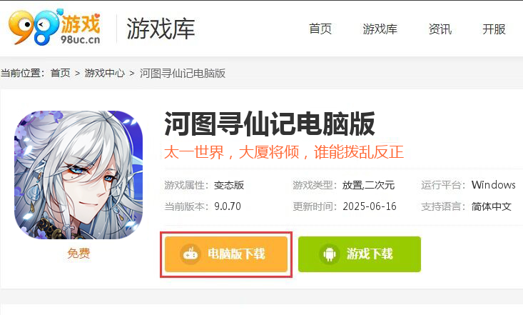 河图寻仙记