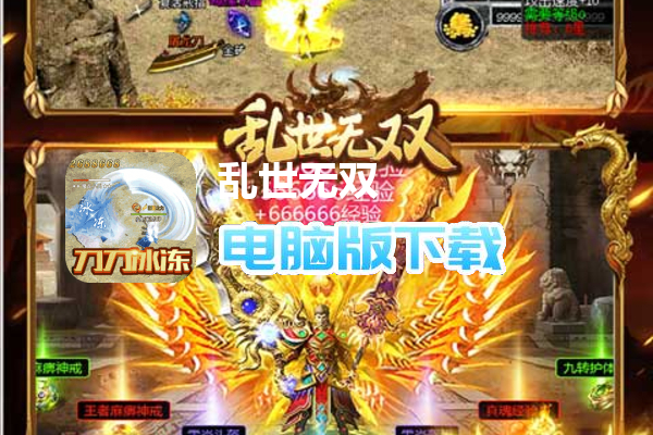 乱世无双（送充亿万爽服）