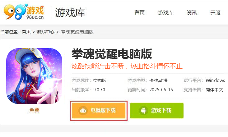 拳魂觉醒-送百抽V6