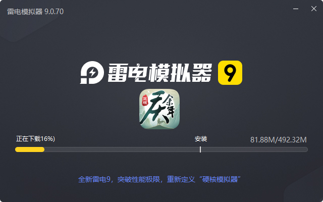  庆余年电脑版安装过程