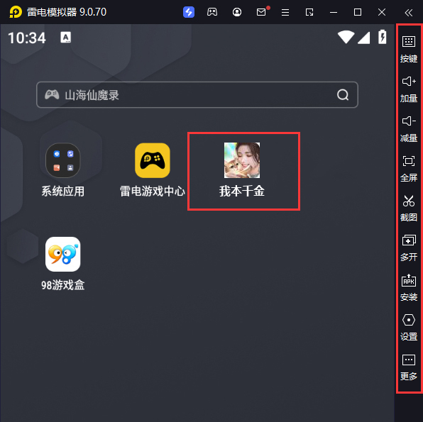  我本千金电脑版启动游戏及常用功能