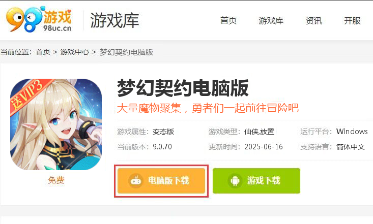 梦幻契约-送V3特权