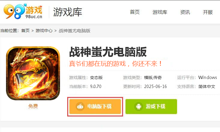 战神蚩尤