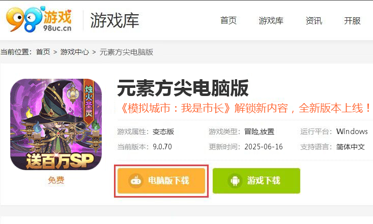 元素方尖（送百万SP）