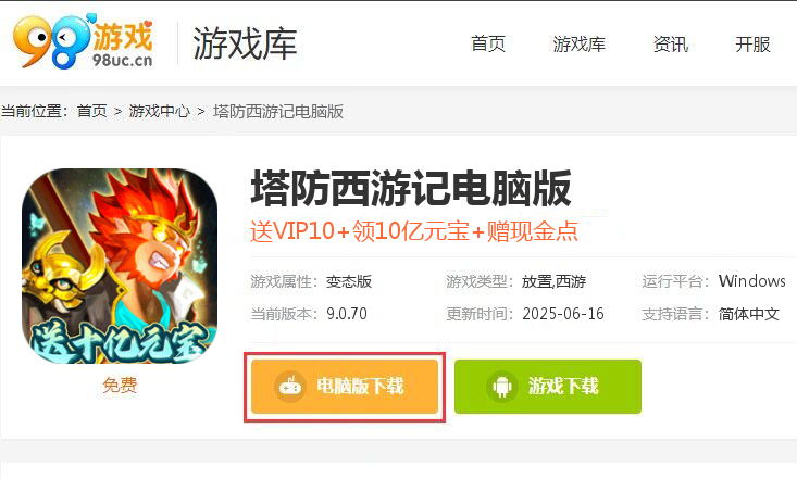 塔防西游记（送十亿元宝免单）