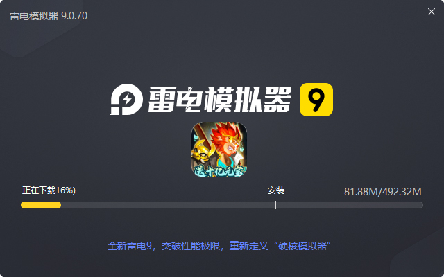  塔防西游记（送十亿元宝免单）电脑版安装过程