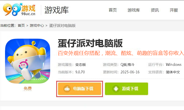 蛋仔派对
