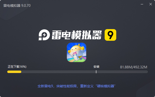  蛋仔派对电脑版安装过程
