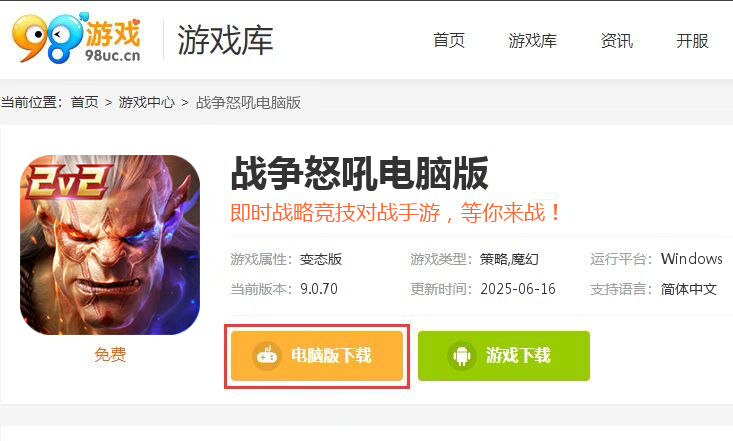 战争怒吼