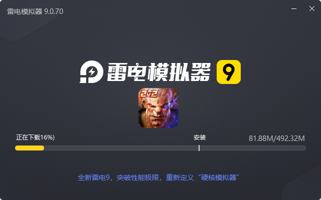  战争怒吼电脑版安装过程