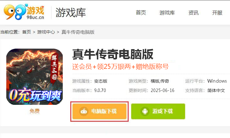 真牛传奇（三国爆爆爆超变）