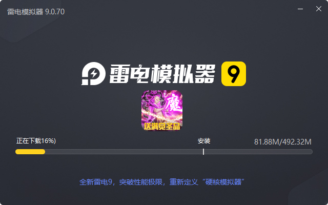  天逆（任选满觉圣品）电脑版安装过程