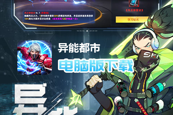 异能都市
