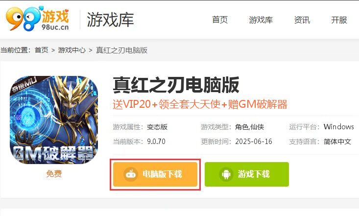 真红之刃（GM挂送大天使删测）