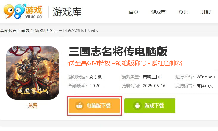 三国志名将传（神将余额无限提）
