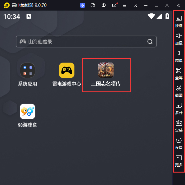  三国志名将传（神将余额无限提）电脑版启动游戏及常用功能
