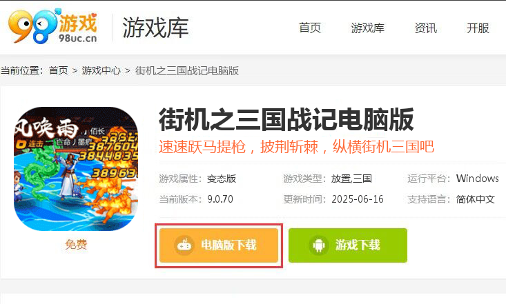 街机之三国战记-官方正版