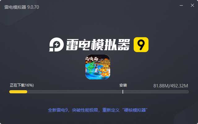  街机之三国战记-官方正版电脑版安装过程
