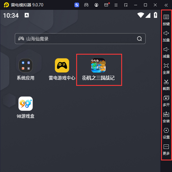  街机之三国战记-官方正版电脑版启动游戏及常用功能