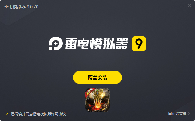  战神荣耀（亿切爆爆超变）电脑版安装过程
