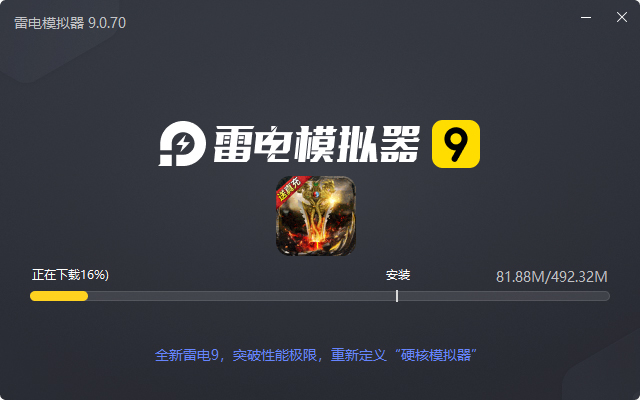  战神荣耀（亿切爆爆超变）电脑版安装过程