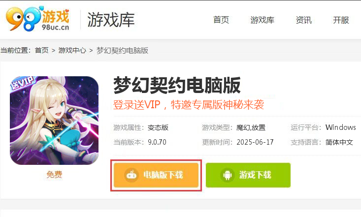梦幻契约-平台特邀版