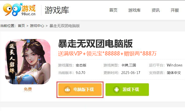 暴走无双团（打金送GM商城）