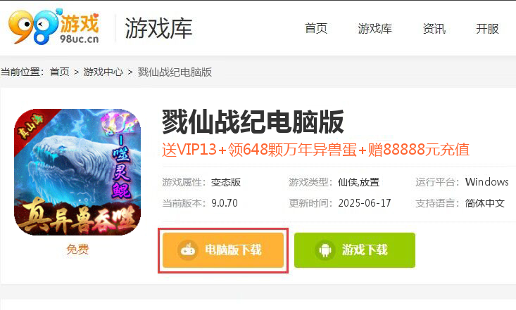 戮仙战纪（送无限异兽血蛋）